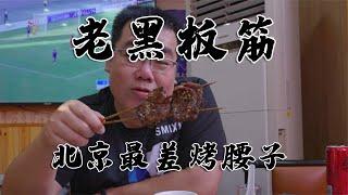 顺义最火的烤串店，1串腰子能买3碗牛肉面，又贵又不新鲜