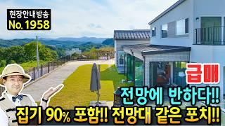 (강추) 전망에 반할 수 밖에 없었어요 전원주택 매매 집기 90% 포함 전망대 같은 포치 사계절 사용 가능한 온수 야외 풀장 깔끔한 실내 인테리어까지 금산부동산 - 발품부동산TV