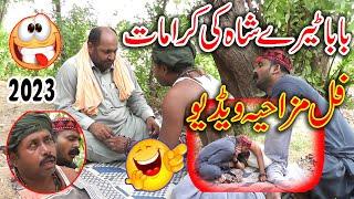 BABA Teeray Shah Ki Karamat - New Funny Video 2023 - AZAD TV 653 - Latest Comedy Clip  #comedyvideo