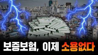 '2조원' 날아갔다. 전세보증보험 들었는데도 속수무책으로 당한 세입자들, 전세사기는 어떻게 피할 수 있을까?