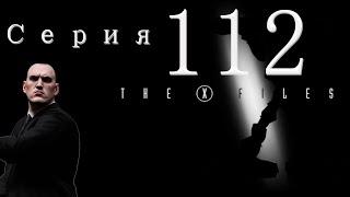 XCOM Ufo Defense. Мод The X-Files (Стальная Воля). Серия 112