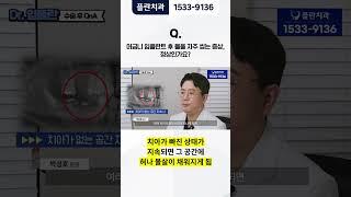 [플란치과] 어금니 임플란트 후 볼을 자주 씹는 증상, 정상인가요? #shorts