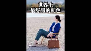 入秋指南，世界上最舒服的配色。一周穿搭不重樣。 #時尚穿搭分享 #穿搭乾貨 #色彩搭配 #高級感配色 #服裝配色