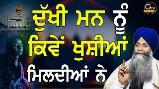 New Katha | Dukhi Mnn Nu Kive Khushiyan Mildiyan Ne | Bhai Sarbjit Singh Ludhiana Wale #bhai