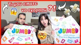 Jumbo | Followers Edition | Marianna Grfld