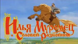 Полное прохождение игры "Илья Муромец и Соловей Разбойник"