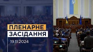 Пленарне засідання Верховної Ради України 19.11.2024