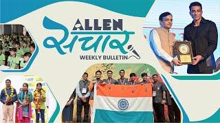 ALLEN संचार  Weekly Bulletin (Episode-74) | July - 2023 | Complete Highlights