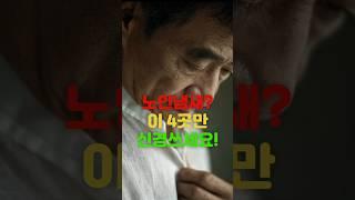 노인냄새의 진짜원인 3가지#노후 #노인건강 #냄새 #습관