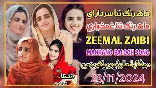 Mahrang Nana Sardar Ae | Zeemal Zaibi Brahvi Song Mahrang Baloch New Song 225 Gift Zeemal Zaibi Song