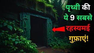 Duniya Ki Hai Yeh 9 Rahasyamayi Gufa...top 9 mysterious caves in the world..Rahasyaraasta