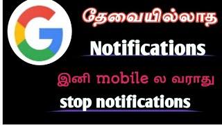 how to stop unwanted notifications on chrome in tamil in SingamTamizha