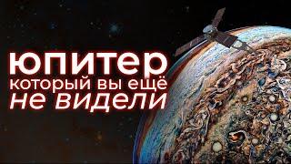 Революционные открытия о Юпитере от зонда НАСА «Юнона»