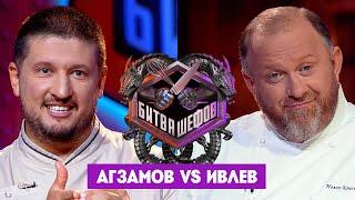 Битва шефов // Ренат Агзамов VS Константин Ивлев. Новый выпуск