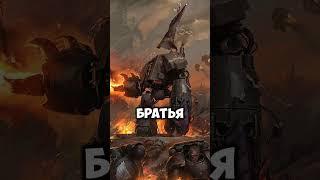 Возвращщение Кассора На Поле Битвы #вархаммер#вархаммер_40к #история