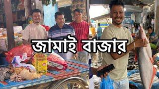 শশুরবাড়ির টাকা দিয়ে কি কি বাজার করলাম।@mim_and_babu