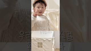 어서와, 우리집은 처음이지? 국민유아텐트로 내집마련 성공 (feat  일루와) #아기쇼츠 #귀여운아기