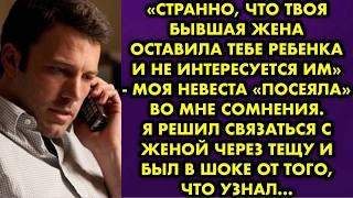 Бывшая жена поехала проведать больную мать, а со мной оставила грудного ребёнка. Заподозрив неладное