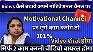 Motivational Video Kaise Banaye || Motivational Videos Par Views Kaise Badhaye