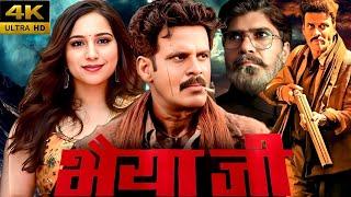 bhaiyya ji full hindi movie l Manoj Bajpayee l Zoya husain l Jatin Goswami l Vipin l review & facts