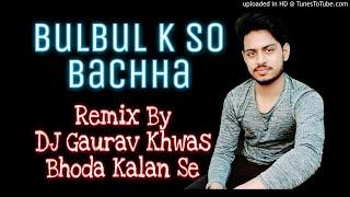 Bulbul K So Bachha | New Haryanvi Song | DJ Gaurav Khwas | Bhoda Kalan