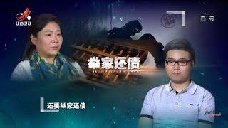 《金牌调解》儿子为女友频频网贷 扭曲的家庭模式是问题根源 20180927