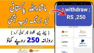 Rs.100 Sing Up bonus | Real Earning App Withdraw Easypaisa/Jazzcash | online Earning in Pakistan