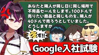 【ゴミ】社会不適合者達にGoogle入社試験を解かせてみた結果…【毒あきお/キムテス/あーずかい/おっP/毒ヶ衣ちなみ】