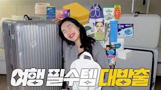 필수시청 이 영상만 보면 휴양지 짐싸기 끝 | 18년차 여행 베테랑의 여행 필수템, pack with me!