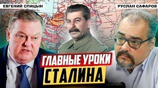 Как выигрывают войны? Принципы подготовки СССР ко Второй мировой | Евгений Спицын и Руслан Сафаров