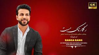 Hashmat Amini | Ranga Rang Mast Mahfali |حشمت امینی رنگارنگ مست محفلی