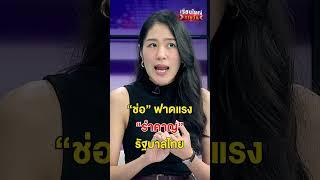 รำคาญรัฐบาล | สำนักข่าววันนิวส์