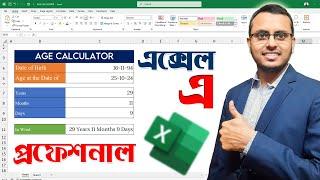 How to Calculate Age Using a Date of Birth in Excel | Age Calculator in Excel