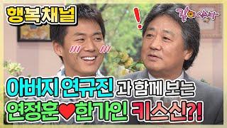 #연규진 행복채널 연규진 · 연정훈 가족 | 연규진 연정훈 강석우 박미선 홍서범 KBS 2003.06.26. 방송