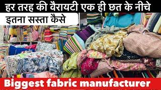 इतना सस्ता कैसे / Biggest fabric manufacturer & Supplier in Surat, Fabric wholesale market in Surat.