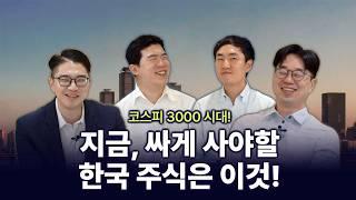 주목하는 종목과 투자 아이디어｜VIP한국형가치투자펀드 하반기 투자 전략｜The 가까워진 가치투자