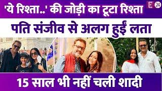 'Yeh Rishta...' फेम Lataa Saberwal ने किया पति Sanjeev Seth सेपरेशन का ऐलान, 15 साल में ही टूटी शादी