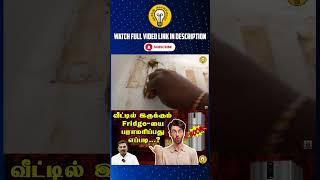 வீட்டில் இருக்கும் Fridge - ஐ பராமரிப்பது எப்படி? | Fridge maintenance in tamil | Part - 2 |