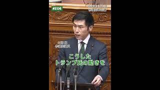 【山添拓】2025年2月13日 #shorts #山添拓 #国会 #日米首脳会談 #通常国会  #本会議 #日本共産党