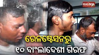 10 Bangladeshis including a minor arrested in Bhubaneswar | Kalinga TV