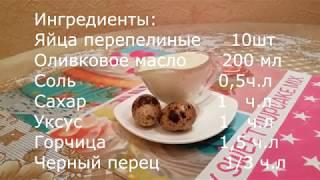 Майонез из перепелиных яиц и оливкового масла.