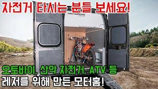 레저만을 위해 만든 모터홈, 자전거 좋아하시는 분들 보시면 좋아요.#캠핑카 #캠핑 #motorhome #düsseldorf #차박 #weinsberg