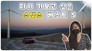 뷰 좋은 노지 스텔스 차박 추천 | 10개월 총정리