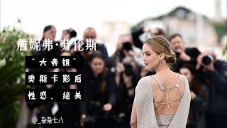 性感大表姐，一分钟带你感受詹妮弗·劳伦斯（Jennifer Lawrence）的颜值变化