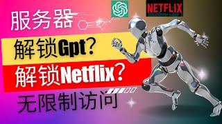 warp一键解锁服务器，访问chatgpt、Netflix？？实现无限制访问！