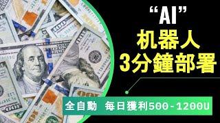 （2024年7月13日 更新）BSC无风险套利机器人V6.6实盘教程｜无风险套利｜日入500U｜抢先交易｜免费试用｜无人值守｜自动搬砖土狗项目量化交易 | 无需下载 无须私钥 轻松搭建 |