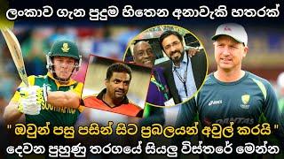 ලංකාව ගැන පුදුම හිතෙන අනාවැකි හතරක් මෙන්න | icc cricket world cup 2023 | srilanka vs afghanistan