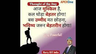 Thoughts of the day from Harry Gill: Insightful quotes to help you get through your day