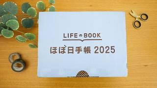 Hobonichi Haul 2025