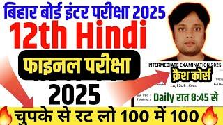 Class 12th Hindi Final Exam 2025 Objective Bihar Board | 12th Hindi model paper 2025 - vvi Objective